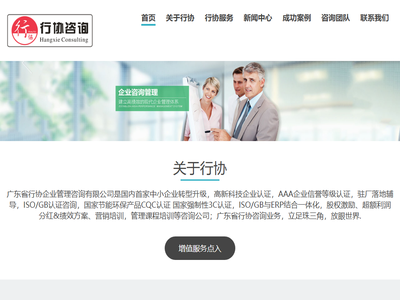 广东省行协企业管理咨询有限公司ISO认证咨询