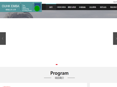 香港公开大学工商管理硕士（MBA）学历学位北京班