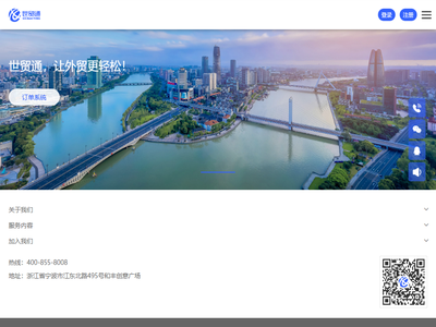 世贸通跨境供应链