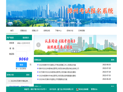 漳州考试报名系统