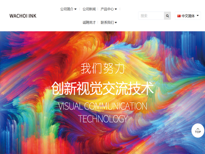 深圳阪田油墨有限公司