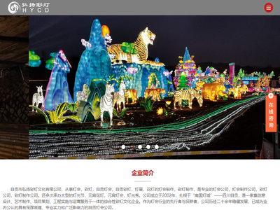 自贡市弘扬彩灯文化有限公司