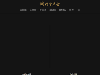 国金黄金
