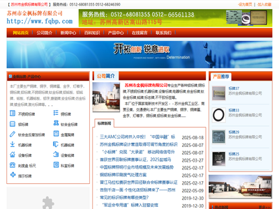 苏州金枫标牌厂专业生产标牌