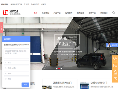 上海加和门业有限公司