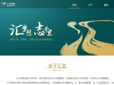 汇志传媒