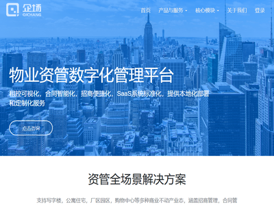 企场办公室租赁平台