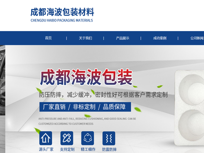 成都海波包装材料有限公司