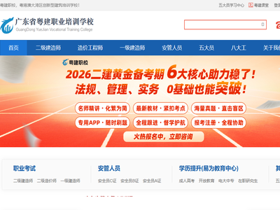 广东省粤建职业培训学校