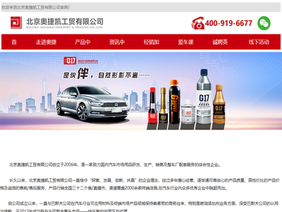 北京奥捷凯工贸有限公司