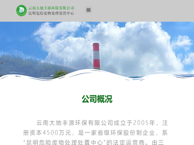 云南大地丰源环保有限公司