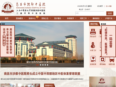 南昌市洪都中医院