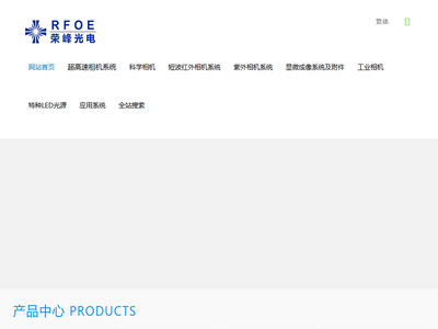 广州荣峰光电科技