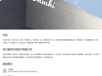 浙江数时科技技术有限公司