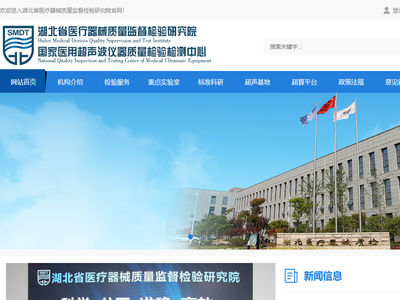 湖北省医疗器械质量监督检验研究院