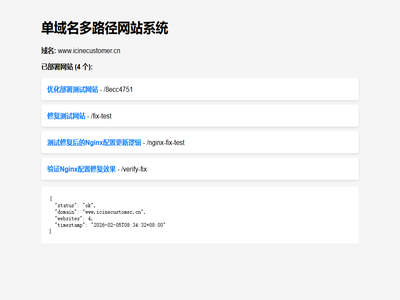 单域名多路径网站系统