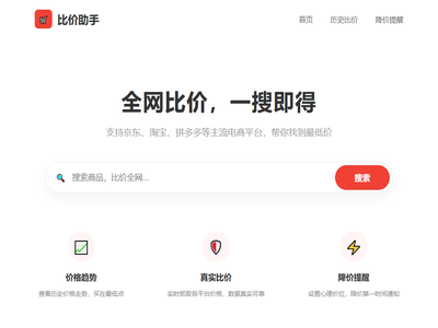 比价助手