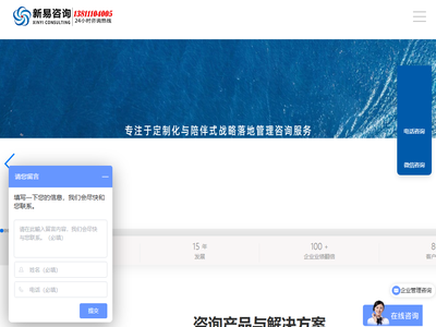 新易咨询官网