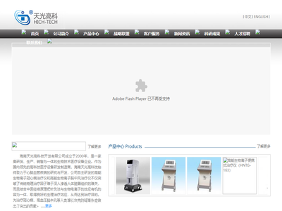 海南天光高科技开发有限公司