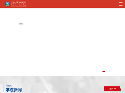 呼伦贝尔职业技术学院