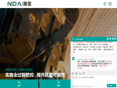 挪亚检验认证集团