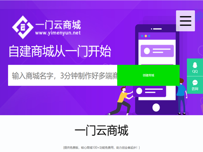 一门云商城