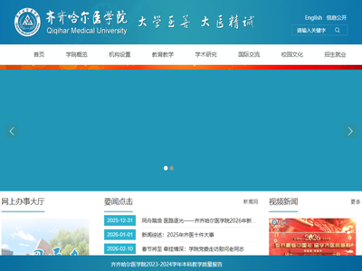 齐齐哈尔医学院