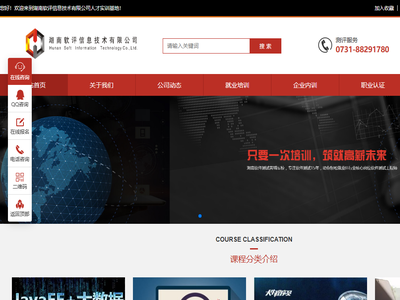 湖南软评信息技术有限公司人才实训基地