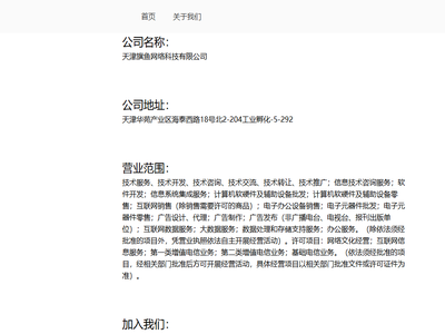天津旗鱼网络科技有限公司