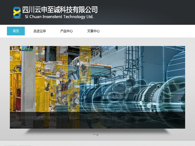 四川云申至诚科技有限公司