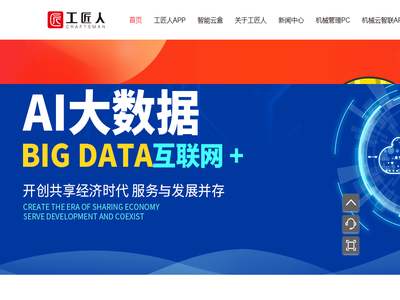 工匠人官网