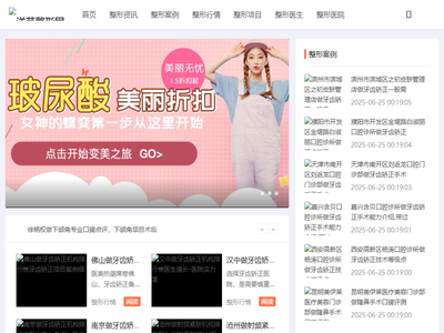 整形美容预约咨询平台