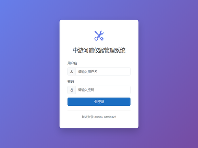 中游河道仪器管理系统