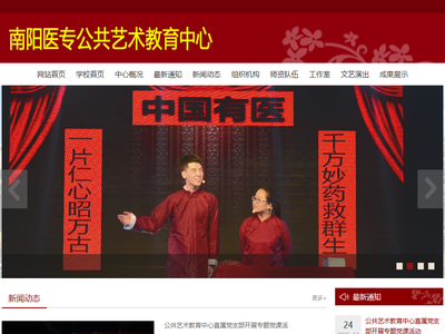 南阳医专公共艺术教育中心