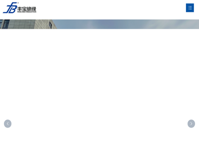 常州市丰宝绝缘材料有限公司