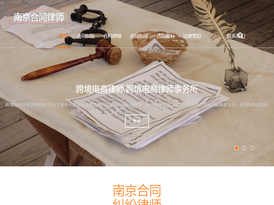 南京合同律师,南京合同纠纷律师