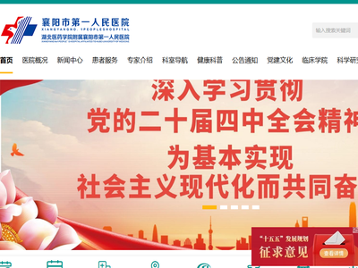 襄阳市第一人民医院
