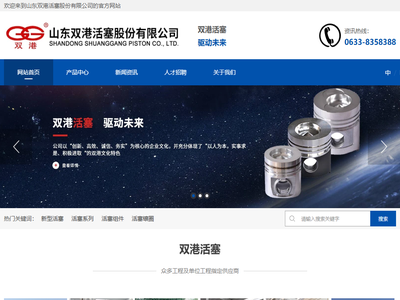 山东双港活塞股份有限公司