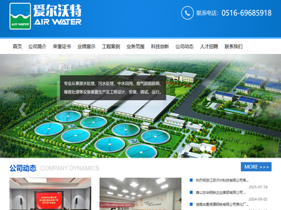 江苏爱尔沃特环保科技有限公司