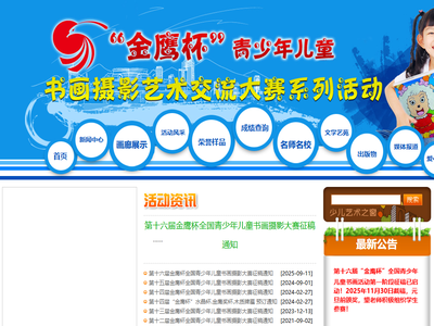 金鹰杯少儿书画艺术网