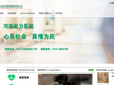 河南宏力医院有限公司