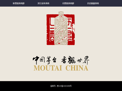 茅台酒销售有限公司