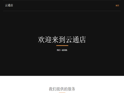 云通店