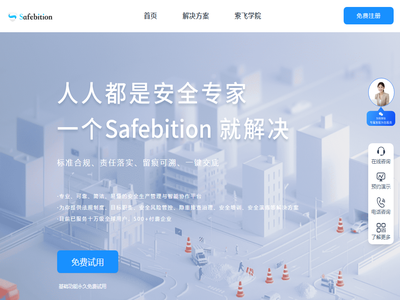 工程安全生产管理系统