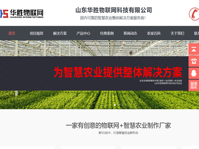 现代农业物联网领航者