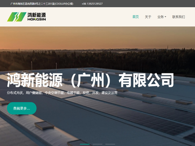鸿新能源（广州）有限公司