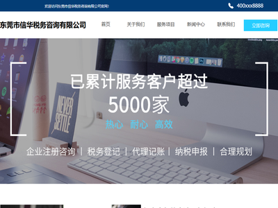 东莞市信华税务咨询有限公司