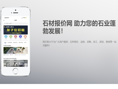 石材报价网