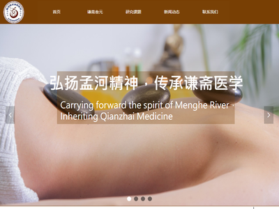 谦斋叁元医学研究中心