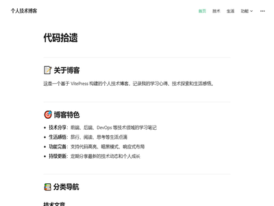 个人技术博客